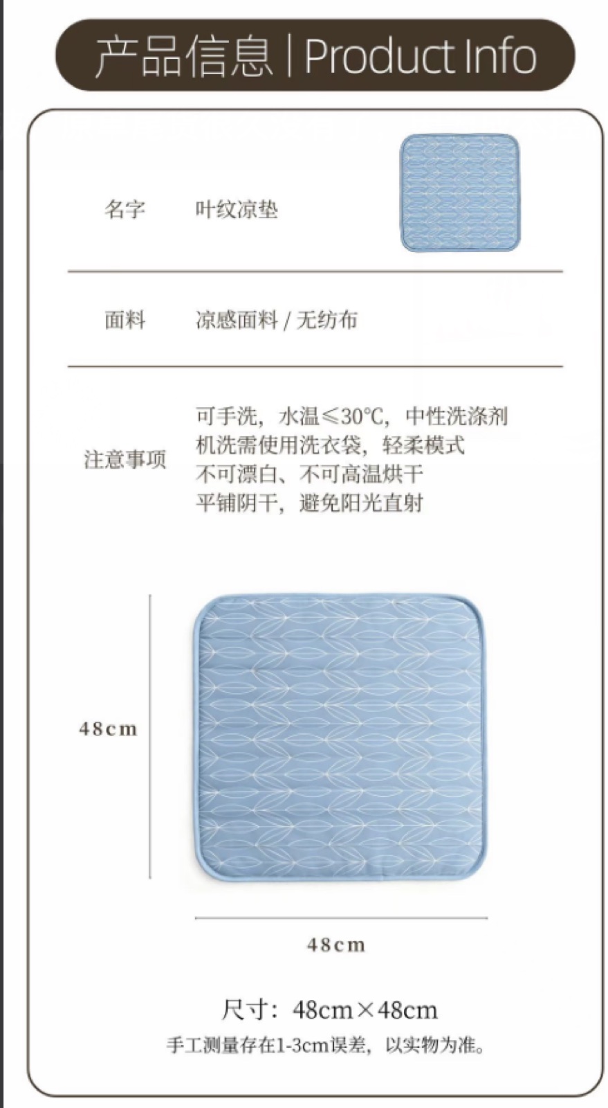 中文叶纹方垫产品信息图，标注约 48×48 厘米及材料和洗护说明